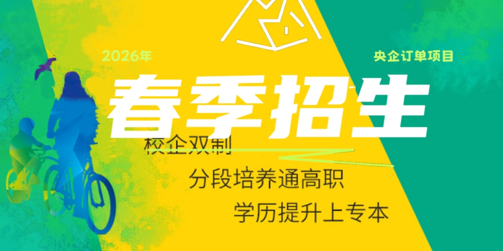 2026年招生